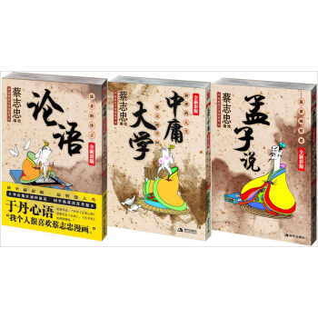 蔡志忠典藏国学漫画系列（套装共3册）（全新彩版） pdf epub mobi 电子书 下载