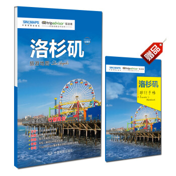 齣國遊城市係列：洛杉磯旅遊地圖（中英文對照 摺疊便攜 贈旅行手賬） pdf epub mobi 電子書 下載