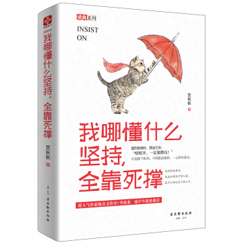 我哪懂什麼堅持，全靠死撐 pdf epub mobi 電子書 下載
