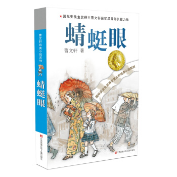 曹文軒純美小說係列：蜻蜓眼 [7-14歲] pdf epub mobi 電子書 下載
