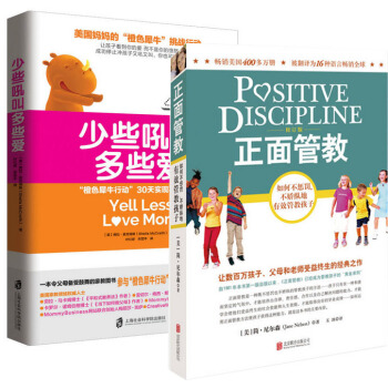 包郵 正麵管教+少些吼叫多些愛（全套裝2冊）傢教育兒百科全書 教育心理學溝通學習書TW pdf epub mobi 電子書 下載