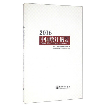 2016中國統計摘要 [China Statistical Abstract] pdf epub mobi 電子書 下載
