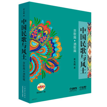 中國民歌與風土（附DVD光盤一張） pdf epub mobi 電子書 下載