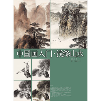 中国画入门 浅绛山水 pdf epub mobi 电子书 下载
