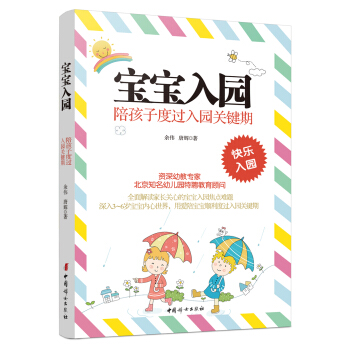《寶寶入園：陪孩子度過入園關鍵期》 pdf epub mobi 電子書 下載