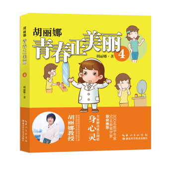 胡丽娜青春正美丽 pdf epub mobi 电子书 下载