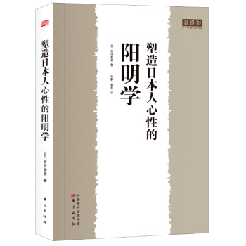 塑造日本人心性的阳明学 pdf epub mobi 电子书 下载
