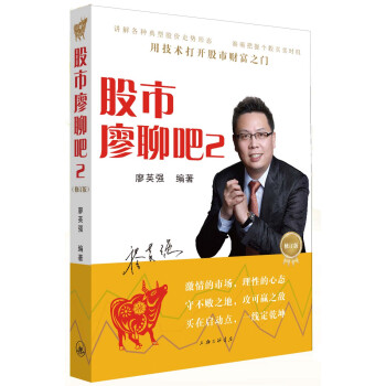 股市廖聊吧（2） pdf epub mobi 電子書 下載