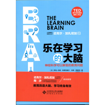 樂在學習的大腦 神經科學可以解答的教育問題 [The Learning Brain： Lessons For Education] pdf epub mobi 電子書 下載