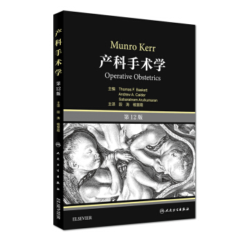 産科手術學(翻譯版)