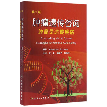 腫瘤遺傳谘詢 pdf epub mobi 電子書 下載
