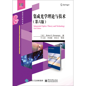 集成光學理論與技術（第六版） [Integrated Optics: Theory and Technology, Sixth Ed] pdf epub mobi 電子書 下載
