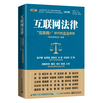 互联网法律 pdf epub mobi 电子书 下载