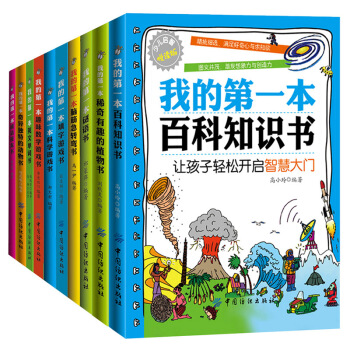 中國小學生百科全書（套裝全10冊） [8-14歲] pdf epub mobi 電子書 下載