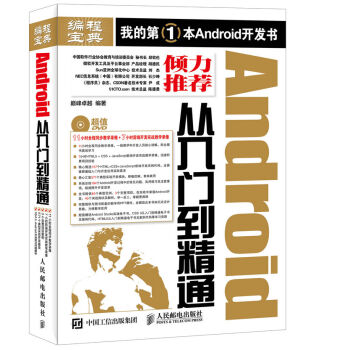 Android从入门到精通 pdf epub mobi 电子书 下载