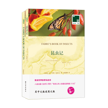 双语译林 壹力文库：昆虫记 pdf epub mobi 电子书 下载