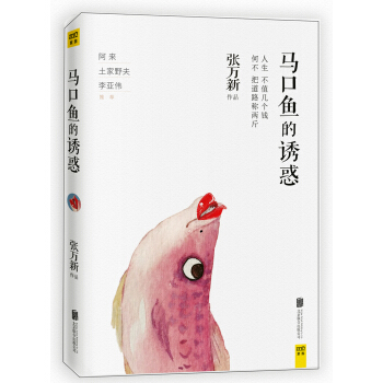 馬口魚的誘惑 pdf epub mobi 電子書 下載