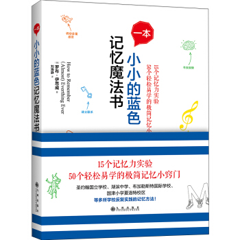 一本小小的藍色記憶魔法書 pdf epub mobi 電子書 下載
