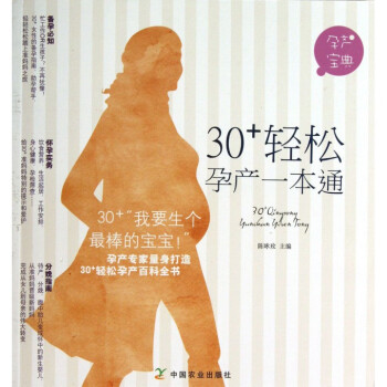 30+輕鬆孕産一本通 pdf epub mobi 電子書 下載