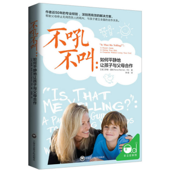 正版 不吼不叫：如何平静地让孩子与父母合作 少儿青年家教育儿书 父母正面管教教育方法 TW