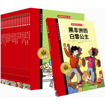 我愛閱讀：紅色係列（套裝20冊） [8-10歲] pdf epub mobi 電子書 下載