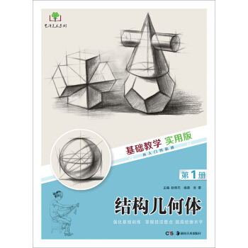 基礎教學實用版 結構幾何體 pdf epub mobi 電子書 下載
