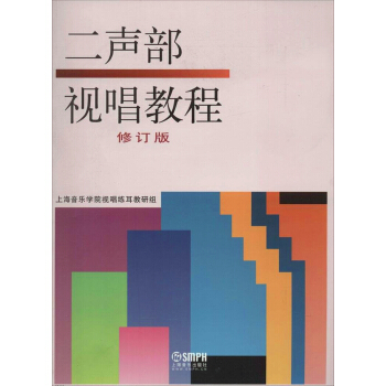 二声部视唱教程（修订版） pdf epub mobi 电子书 下载