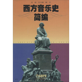 西方音樂史簡編 pdf epub mobi 電子書 下載