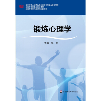 鍛煉心理學 pdf epub mobi 電子書 下載