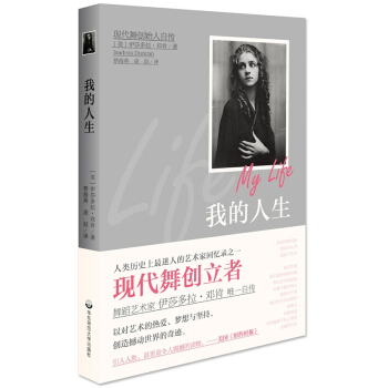 我的人生(現代舞創始人自傳) pdf epub mobi 電子書 下載