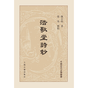 浩歌堂诗钞（精） pdf epub mobi 电子书 下载