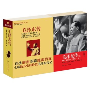 毛泽东传(插图本)(潘佐夫版)(上下)(国外毛泽东研究译丛第2辑) 图书 pdf epub mobi 电子书 下载