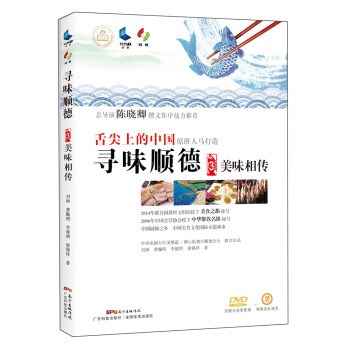 寻味顺德3：美味相传 pdf epub mobi 电子书 下载