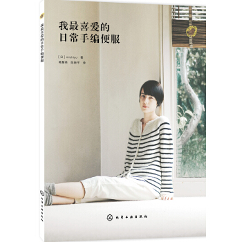 我最喜愛的日常手編便服 pdf epub mobi 電子書 下載