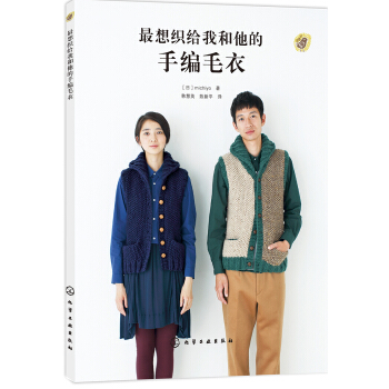 最想織給我和他的手編毛衣 pdf epub mobi 電子書 下載
