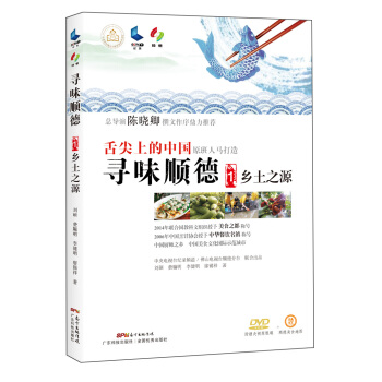 寻味顺德1：乡土之源 pdf epub mobi 电子书 下载
