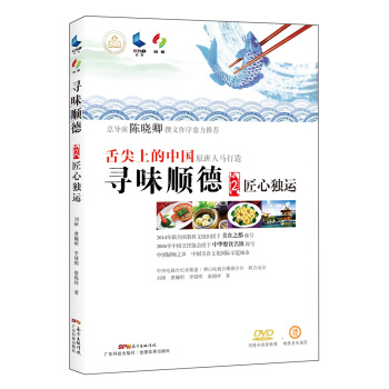 寻味顺德2：匠心独运 pdf epub mobi 电子书 下载