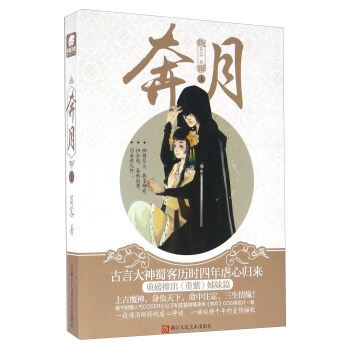 奔月（上） pdf epub mobi 电子书 下载
