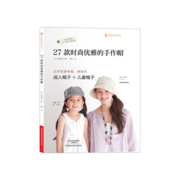 甜蜜縫紉時光.27款時尚優雅的手作帽 圖書 pdf epub mobi 電子書 下載