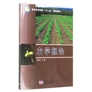 農學概論 pdf epub mobi 電子書 下載