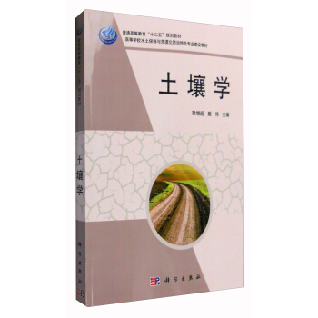 土壤学 pdf epub mobi 电子书 下载
