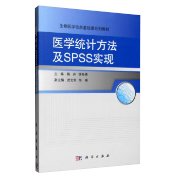 醫學統計方法及SPSS實現 pdf epub mobi 電子書 下載