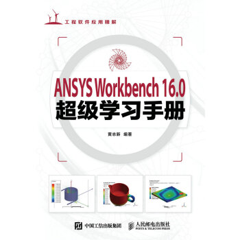 ANSYS Workbench 16.0超级学习手册 pdf epub mobi 电子书 下载