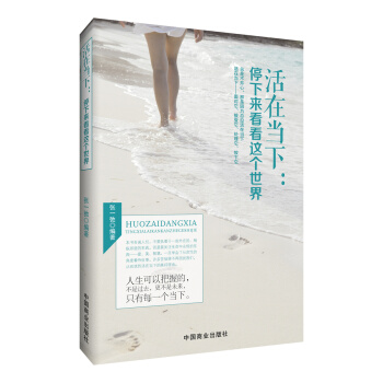 活在当下 - 停下来看看这个世界 pdf epub mobi 电子书 下载