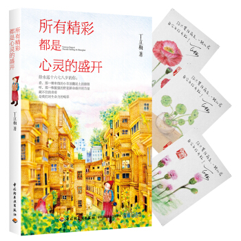 所有精彩都是心灵的盛开 pdf epub mobi 电子书 下载