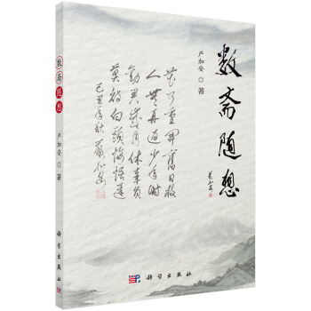 数斋随想 pdf epub mobi 电子书 下载