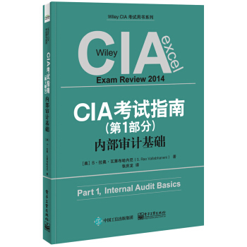 CIA考試指南(第1部分):內部審計基礎
