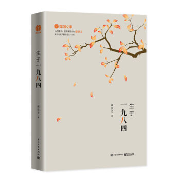 生于一九八四（2016雨果奖得主郝景芳作品） pdf epub mobi 电子书 下载