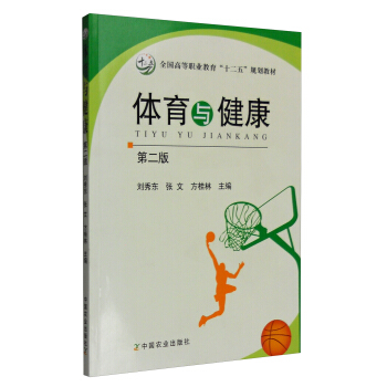体育与健康（第二版） pdf epub mobi 电子书 下载