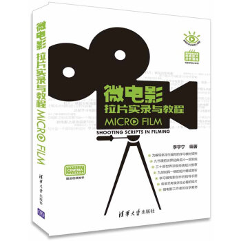 微电影拉片实录与教程 pdf epub mobi 电子书 下载